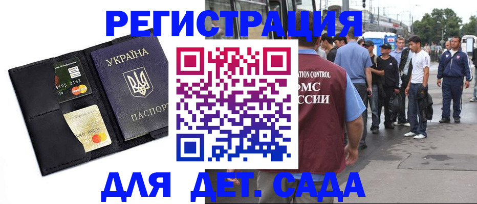 прописка регистрация в России