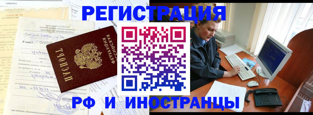прописка 2025 в России