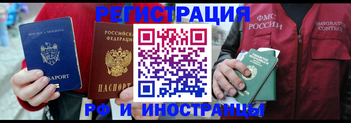 где прописаться в России